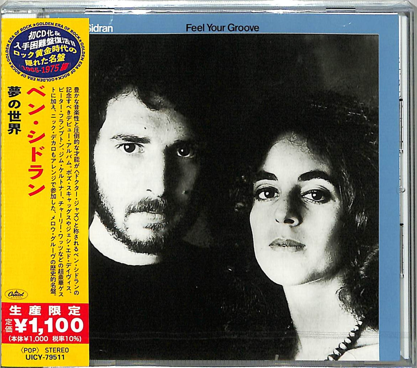 Ben Sidran - Feel Your Groove - Japan CD Limited Edition