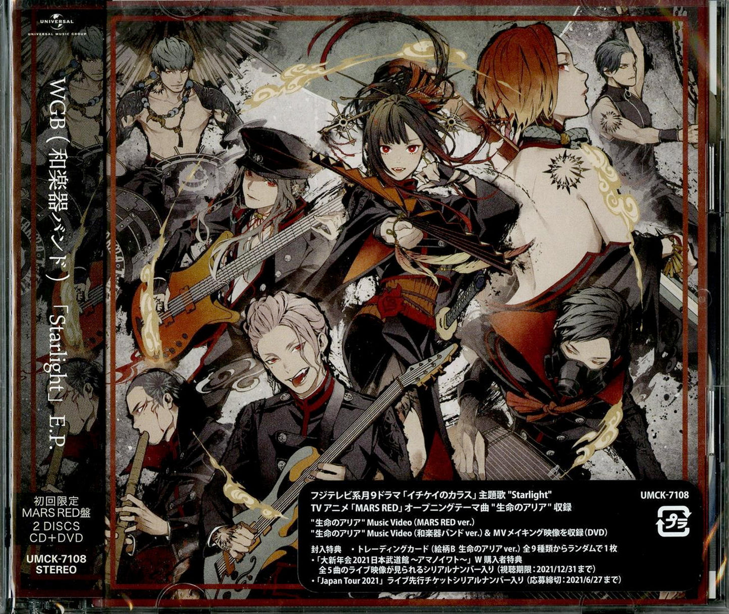 Wagakki Band - Untitled E.P. (Mars Red Ver.) - Japan CD+DVD Limited Edition