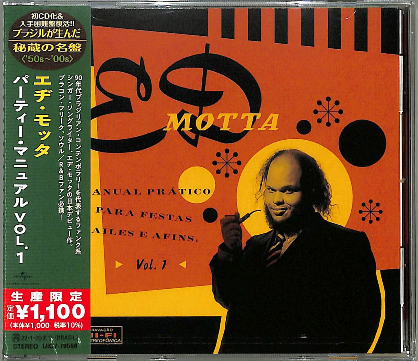 Ed Motta - Viva! Brazilian - Japan CD Bonus Track Limited Edition