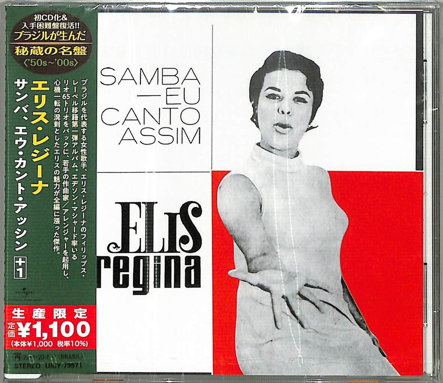 Elis Regina - Samba. Eu Canto Assim +1 - Japan CD Bonus Track Limited Edition