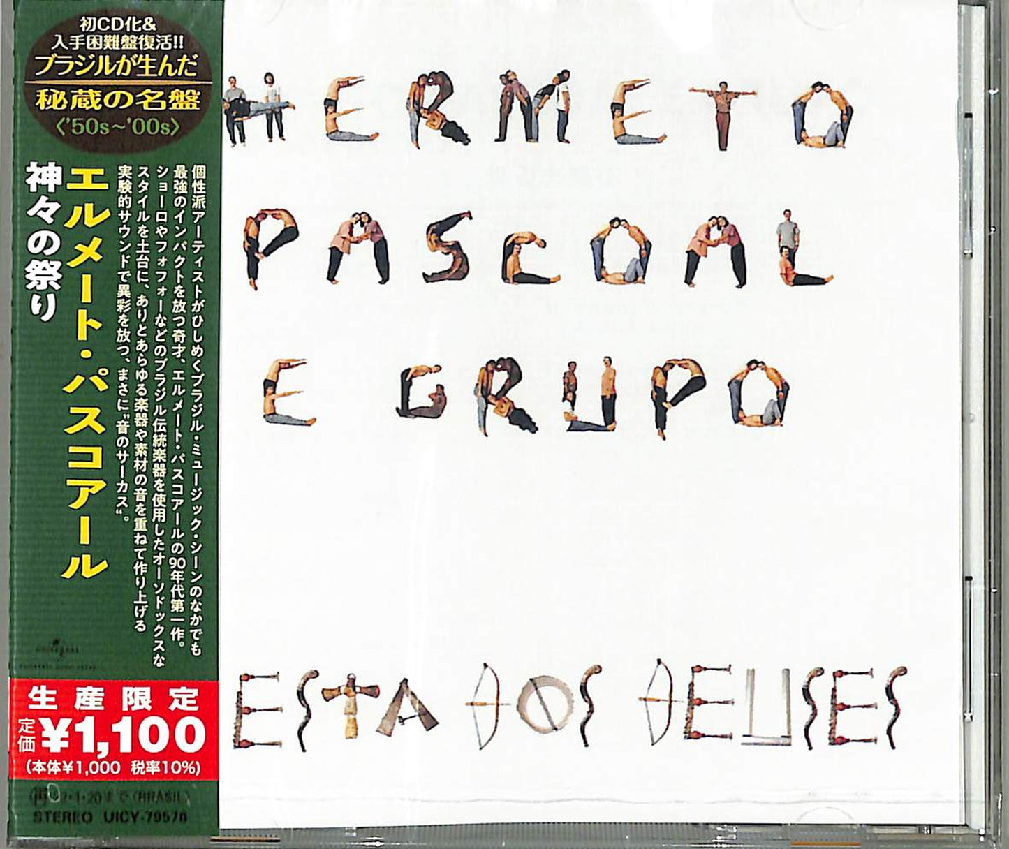 Hermeto Pascoal - Festa Dos Deuses - Japan CD Limited Edition