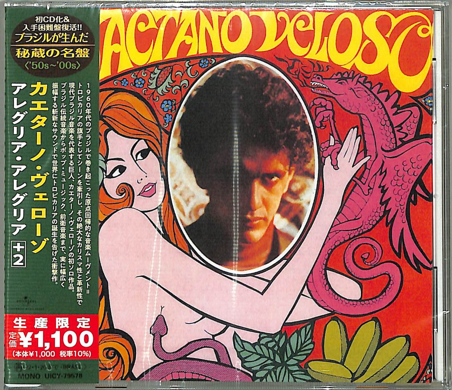 Caetano Veloso - S/T - Japan CD Bonus Track Limited Edition