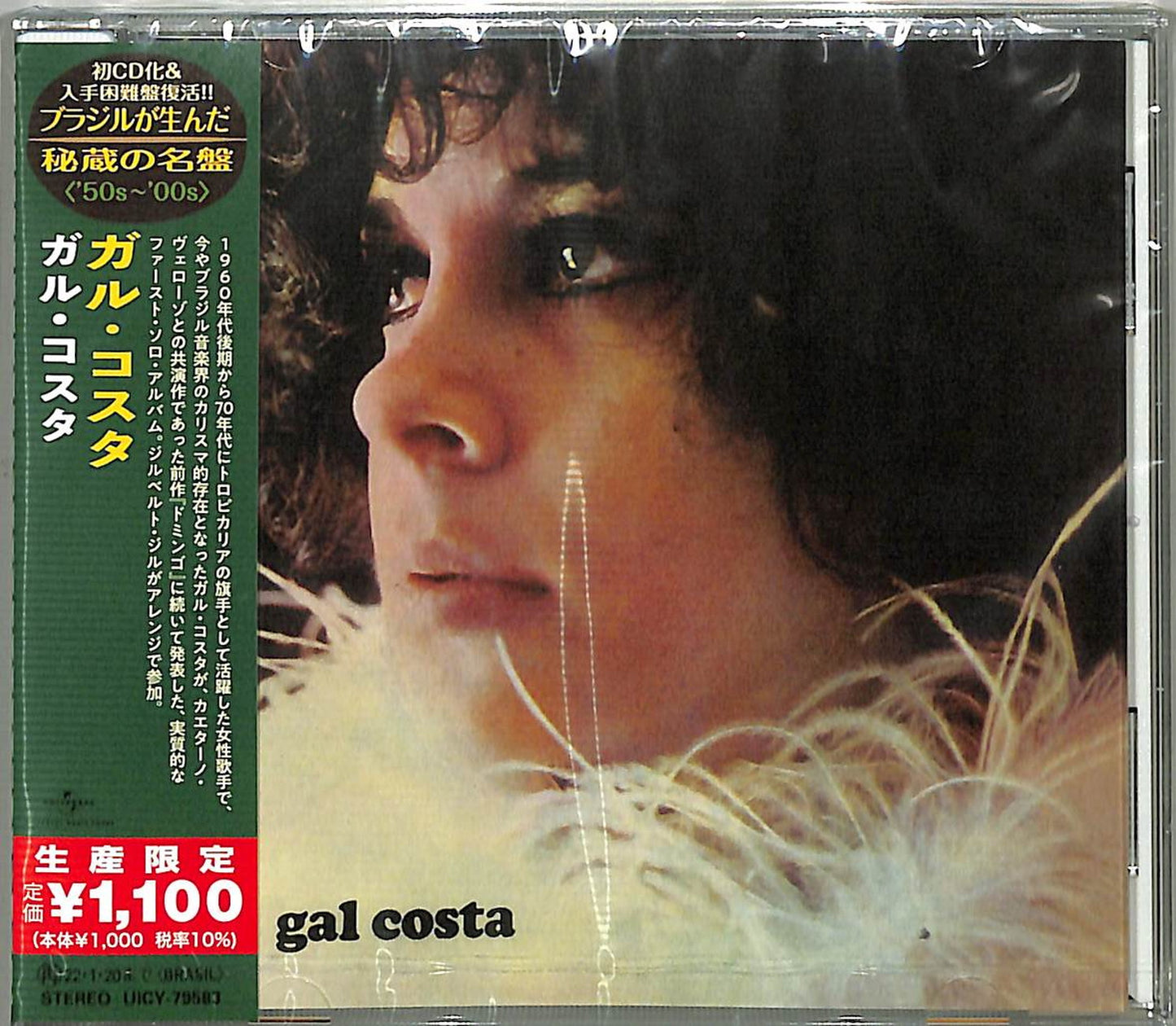 Gal Costa - S/T - Japan CD Limited Edition