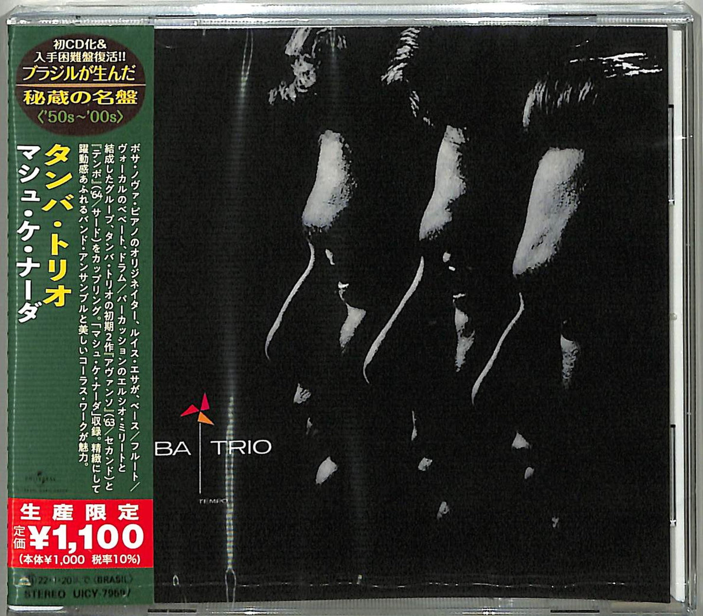 Tamba Trio - Herb Alpert Presents Sergio Mendes & Brasil '66 - Japan CD Limited Edition