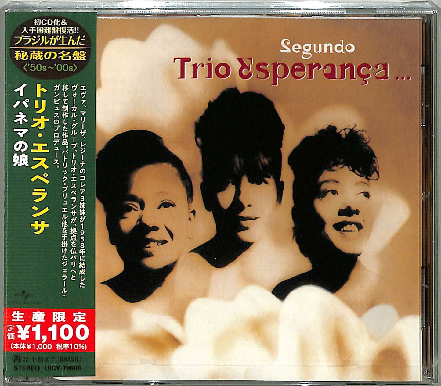 Trio Esperanca - The Girl From Ipanema - Japan CD Limited Edition