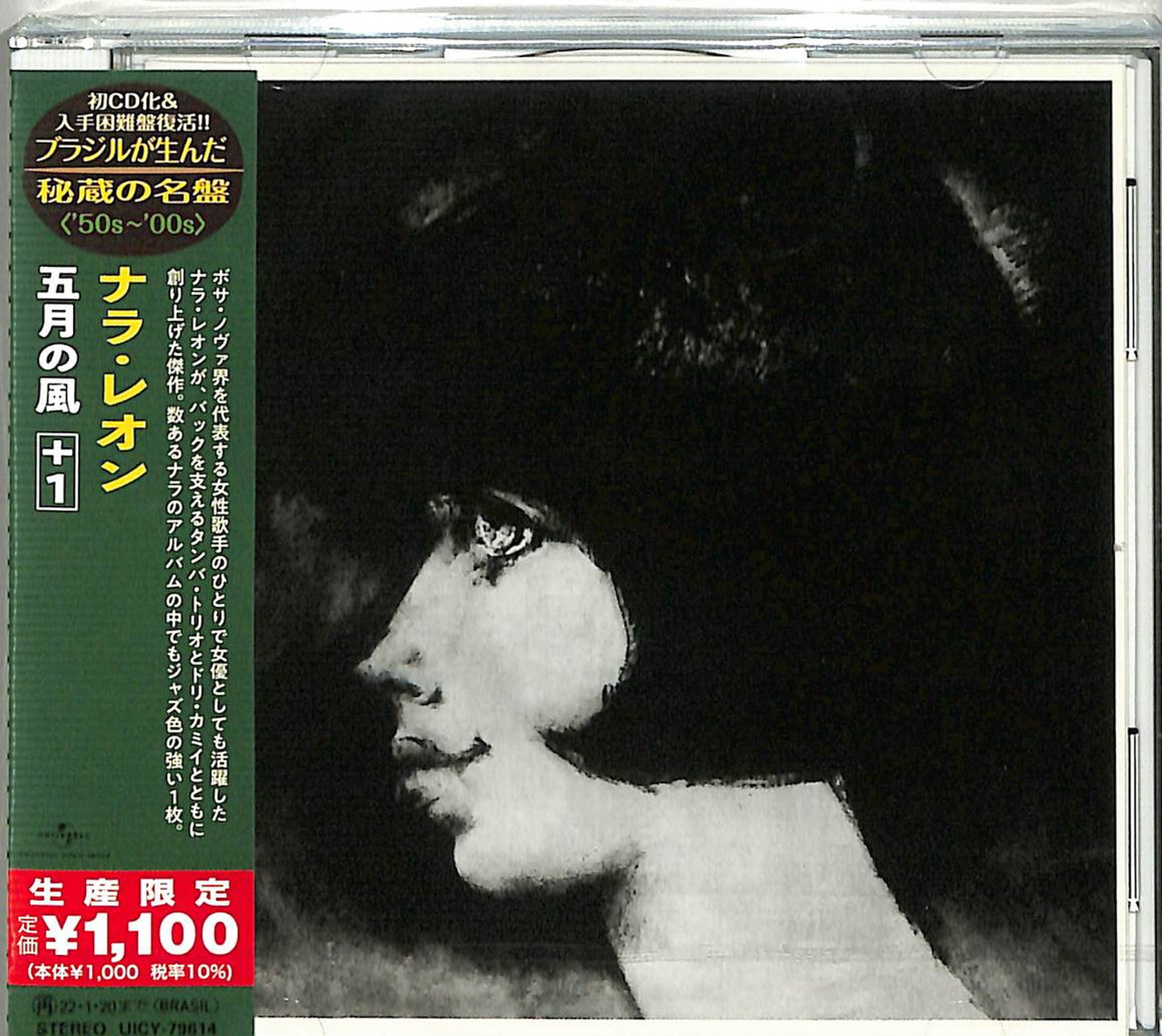 Nara Leao - Vento De Maio - Japan CD Limited Edition