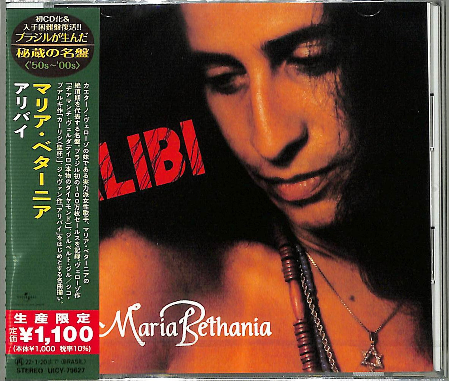 Maria Bethania - Alibi - Japan CD Limited Edition
