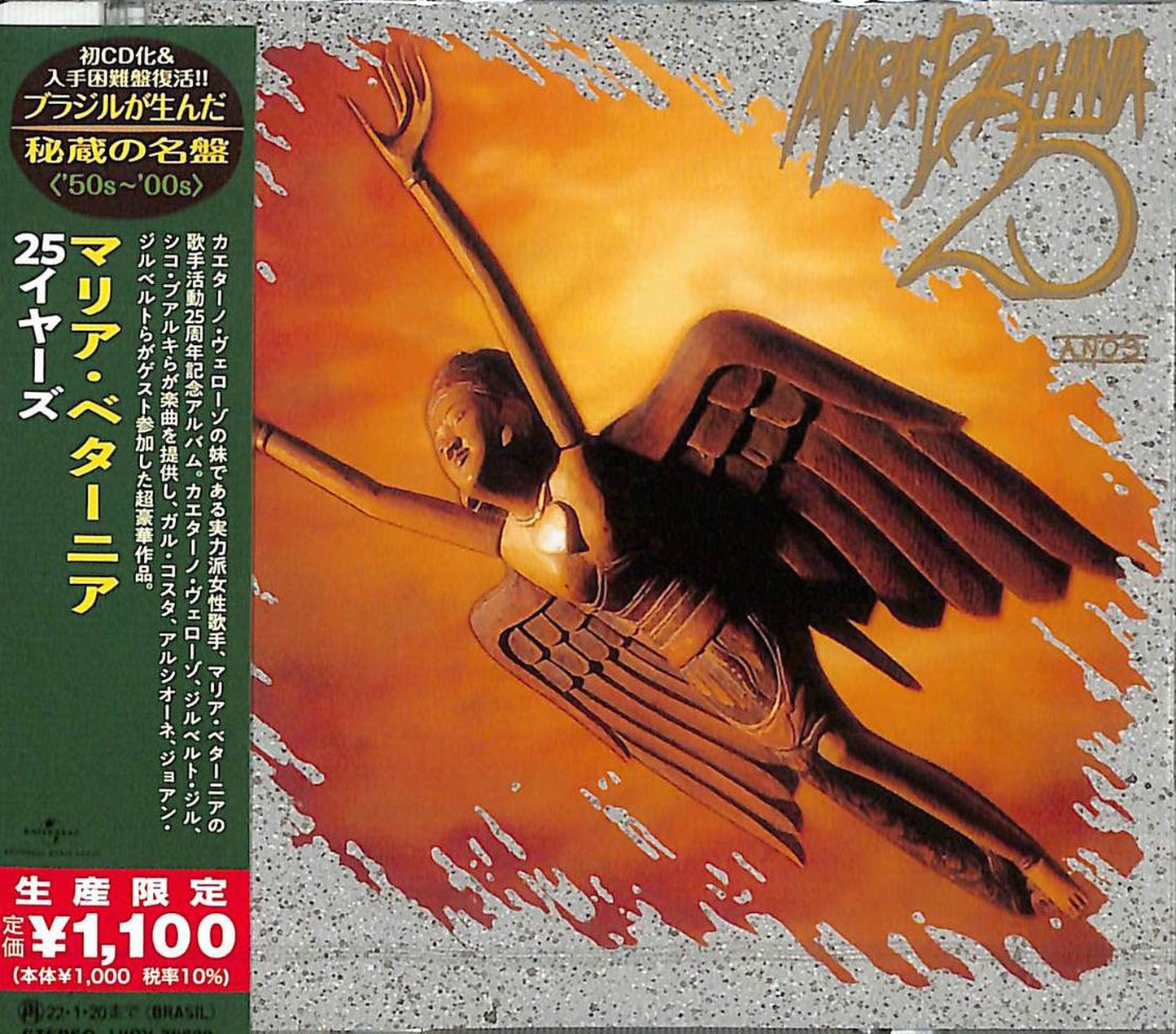 Maria Bethania - 25 Anos - Japan CD Limited Edition