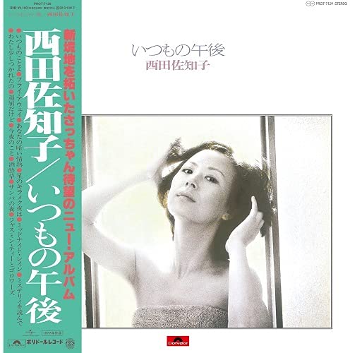Nishida Sachiko - Usual Afternoon - Japan LP Record
