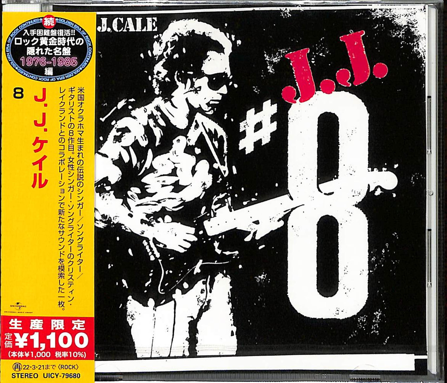 J.J.Cale - 8 - Japan CD Limited Edition
