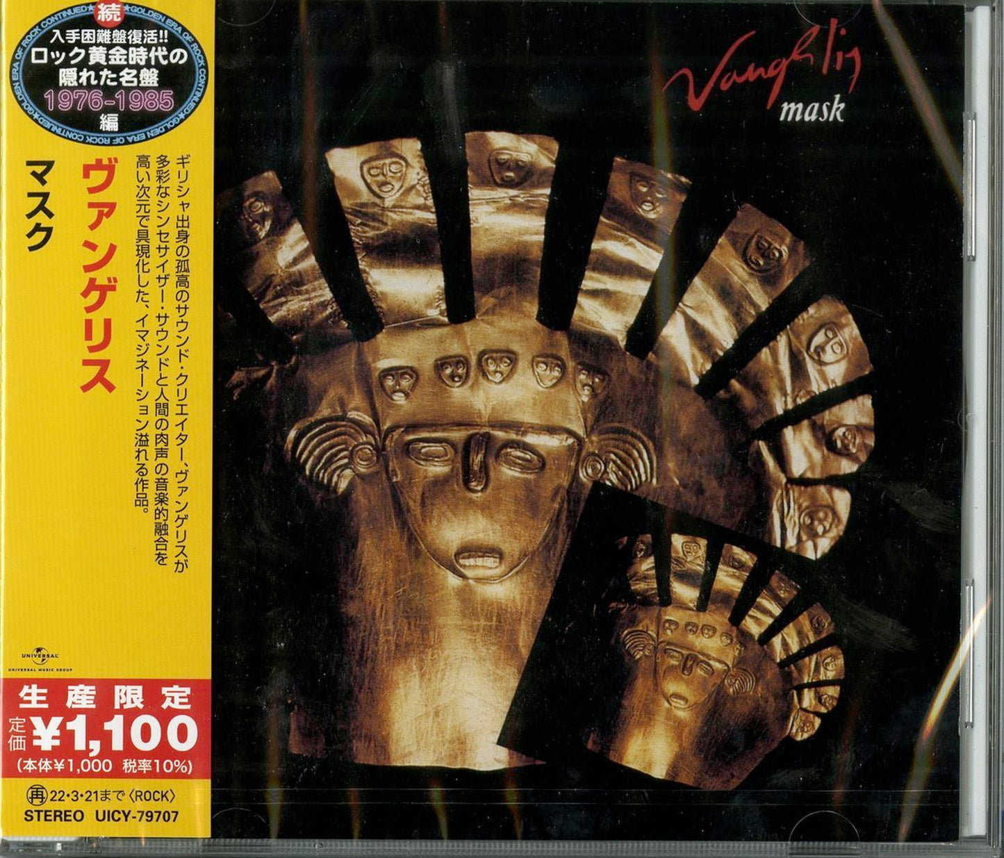 Vangelis - Mask - Japan CD Limited Edition
