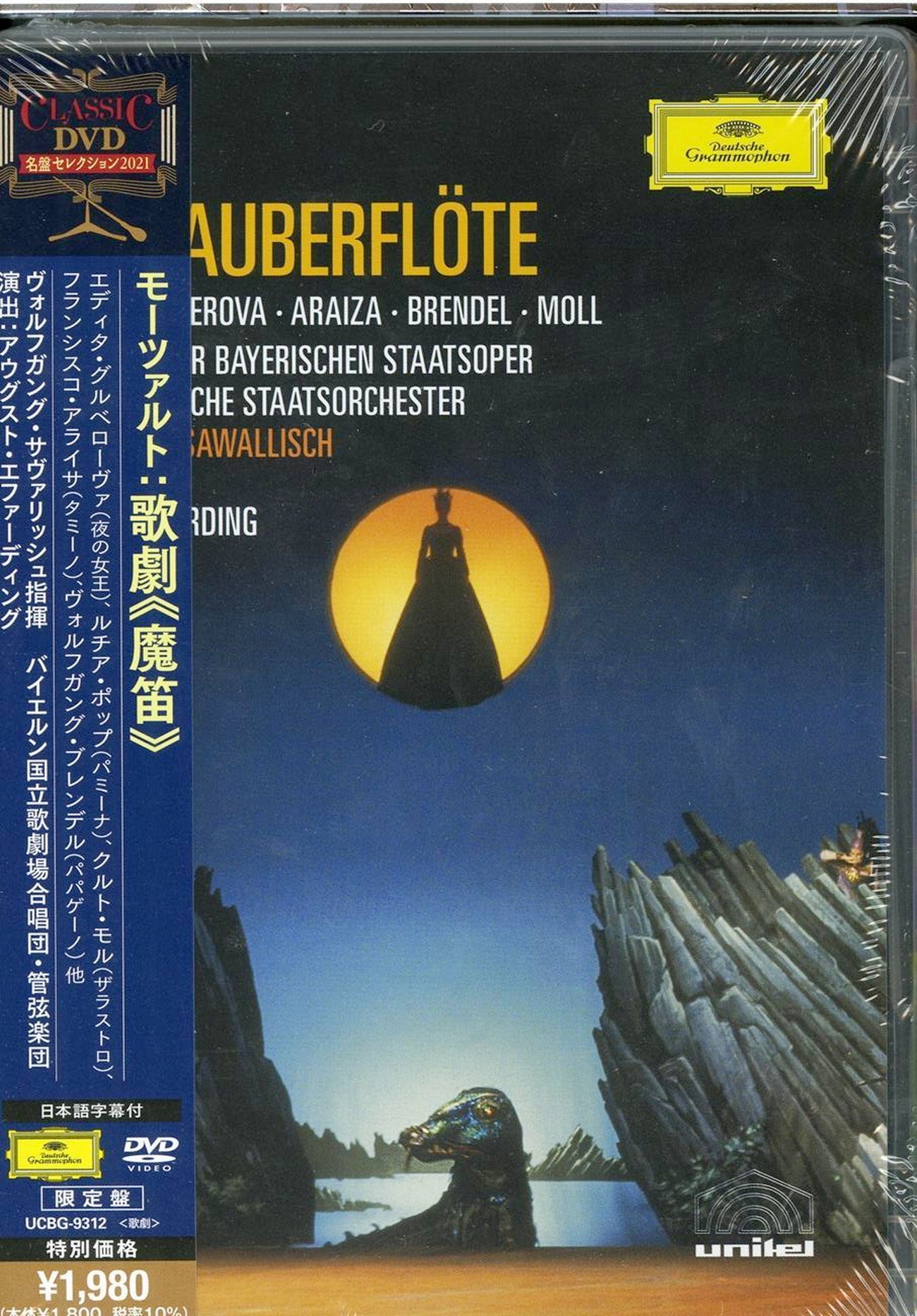 Edita Gruberova.lucia Popp - Mozart :Die Zauberflote - Japan DVD Limited Edition