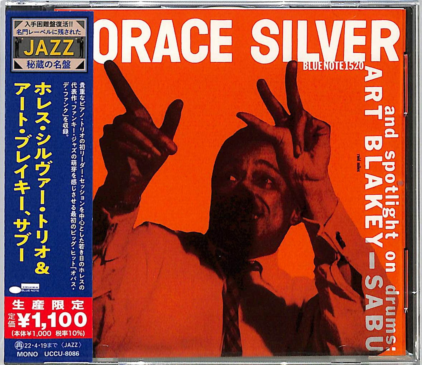 Horace Silver - Horace Silver Trio And Art Blakey. Sabu - Japan CD Limited Edition