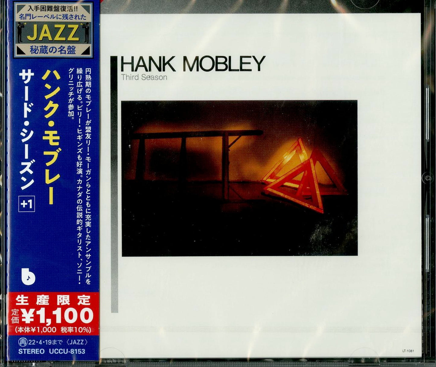 Hank Mobley - Third Season +1 - Japan CD Bonus Track Limited Edition