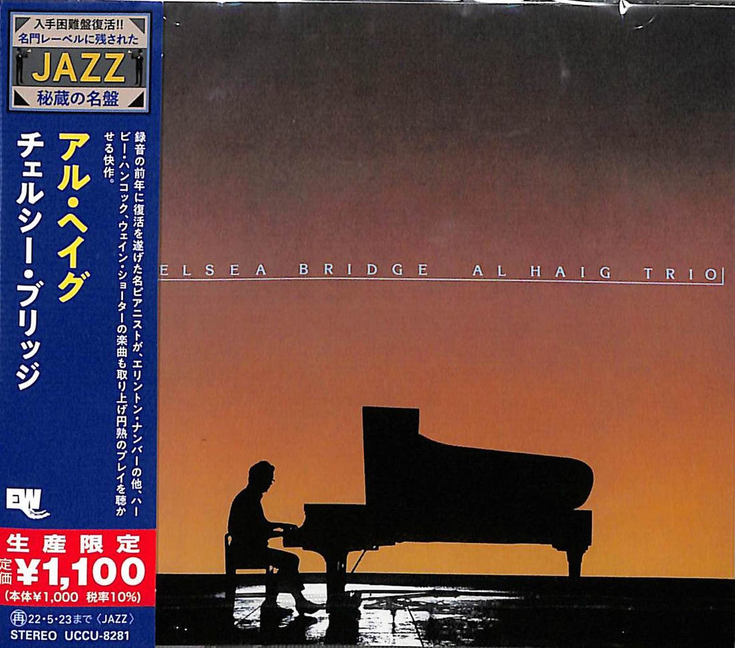 Al Haig - Chelsea Bridge - Japan CD Limited Edition