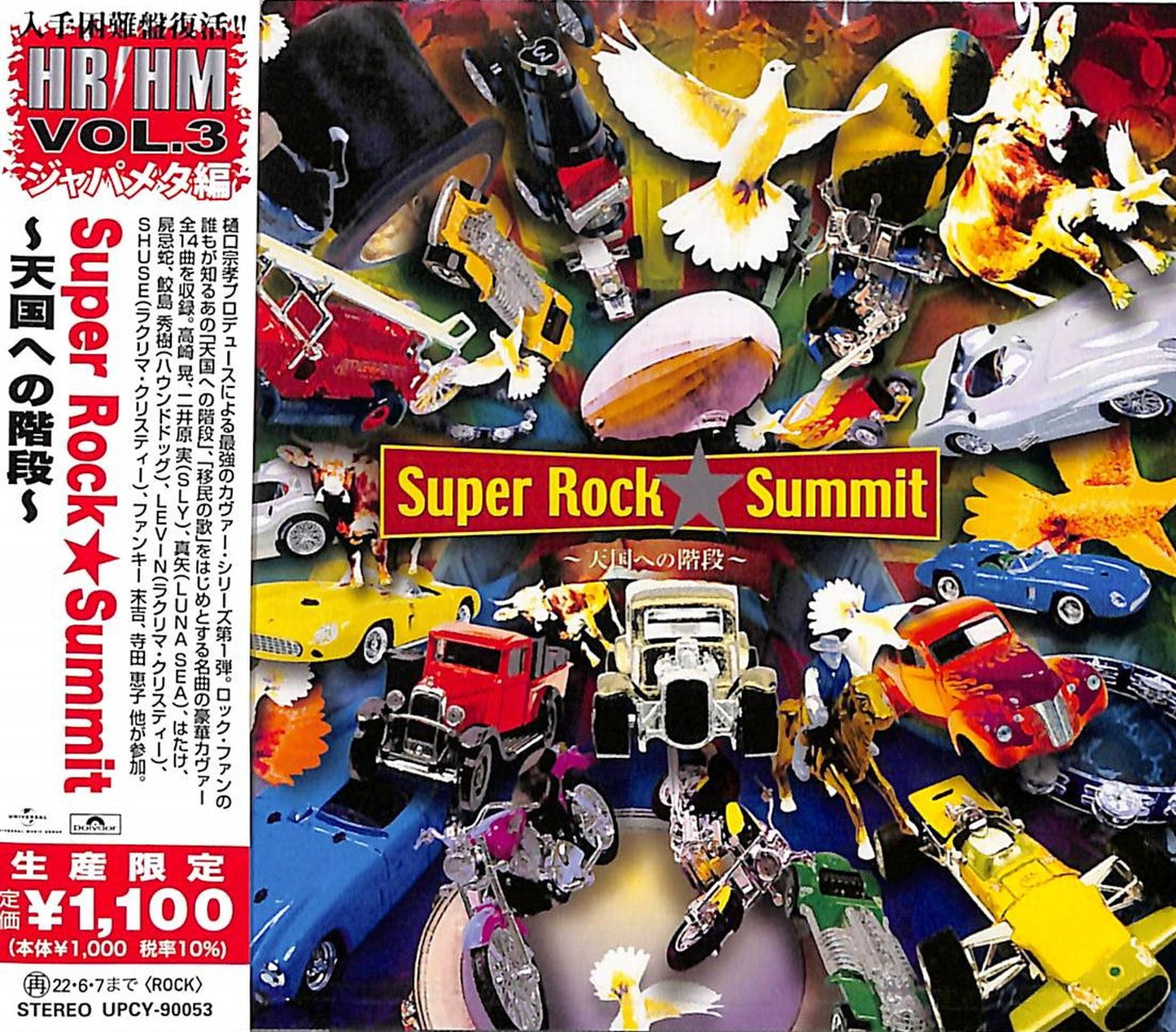 V.A. - Super Rock Summit -Tengoku E No Kaidan- - Japan CD Limited Edition