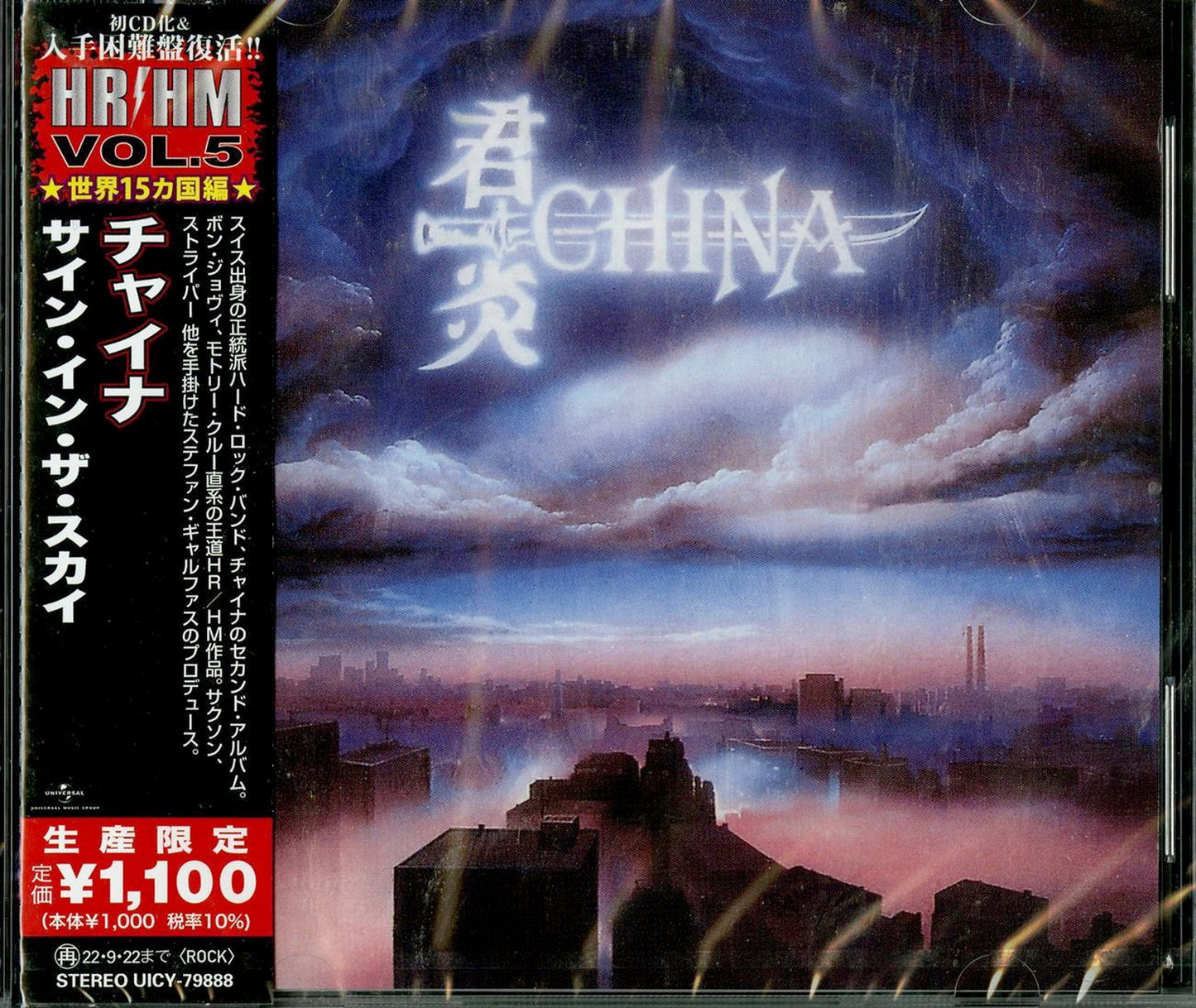 China - Sign In The Sky - Japan CD Limited Edition