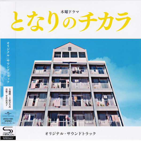 Hiromi Uehara & Mamiko Hirai - Tonarino Chikara - Japan SHM-CD