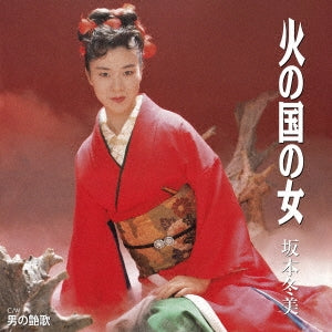 Fuyumi Sakamoto - Hi No Kuni No Onna - Japan 7inch Records