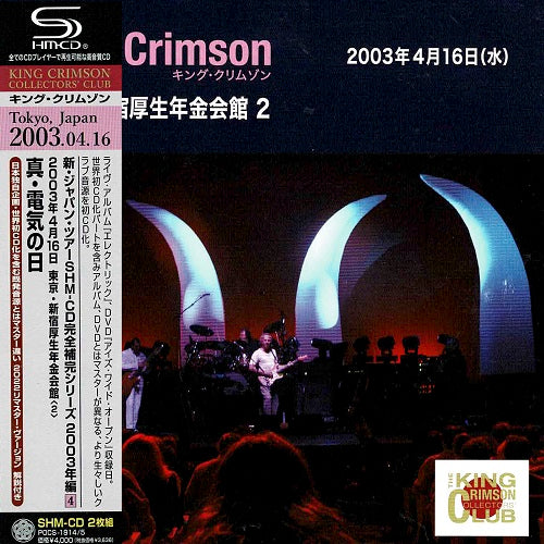 King Crimson - April 16.2003 At Shinjuku Kosei Nenkin Kaikan - Japan Mini LP SHM-CD