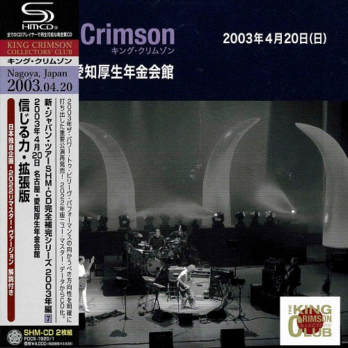 King Crimson - April 20.2003 At Aichi Kosei Nenkin Kaikan - Japan Mini LP SHM-CD