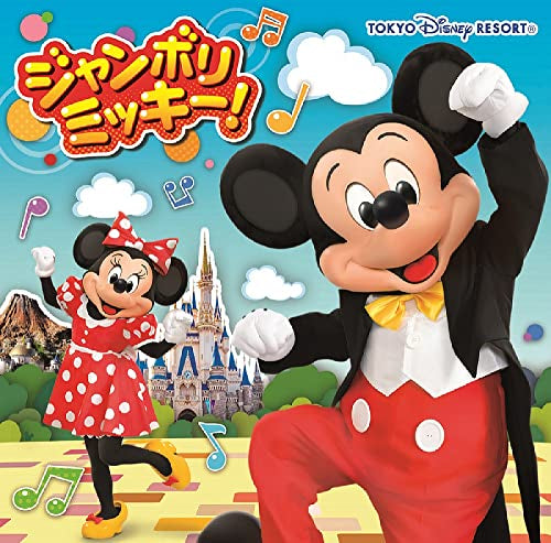 Disney - Jamboreemickey! - Japan CD single