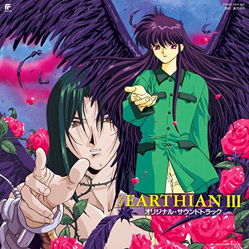 Animation - Earthian 3 Original Soundtrack - Japan Vinyl Record