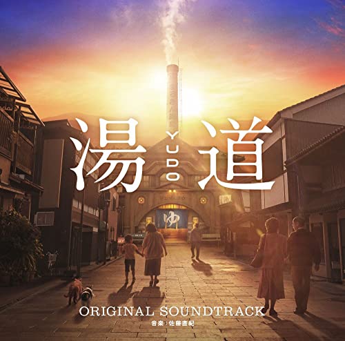Ost - "Yudo" (Original Soundtrack) - Japan CD