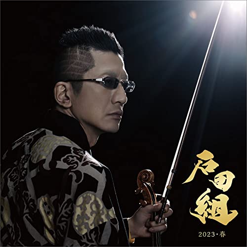 Ishidagumi - Ishida Gumi 2023 Haru - Japan SHM-CD+DVD