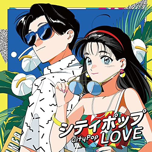 Various Artists - City Pop Love -Long Vacation- - Japan CD
