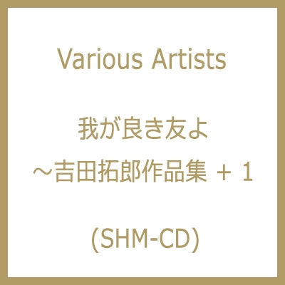 Various Artists - Waga Yoki Tomo Yo - Yoshida Takuro Sakuhin Shu +1 - Japan SHM-CD Bonus Track