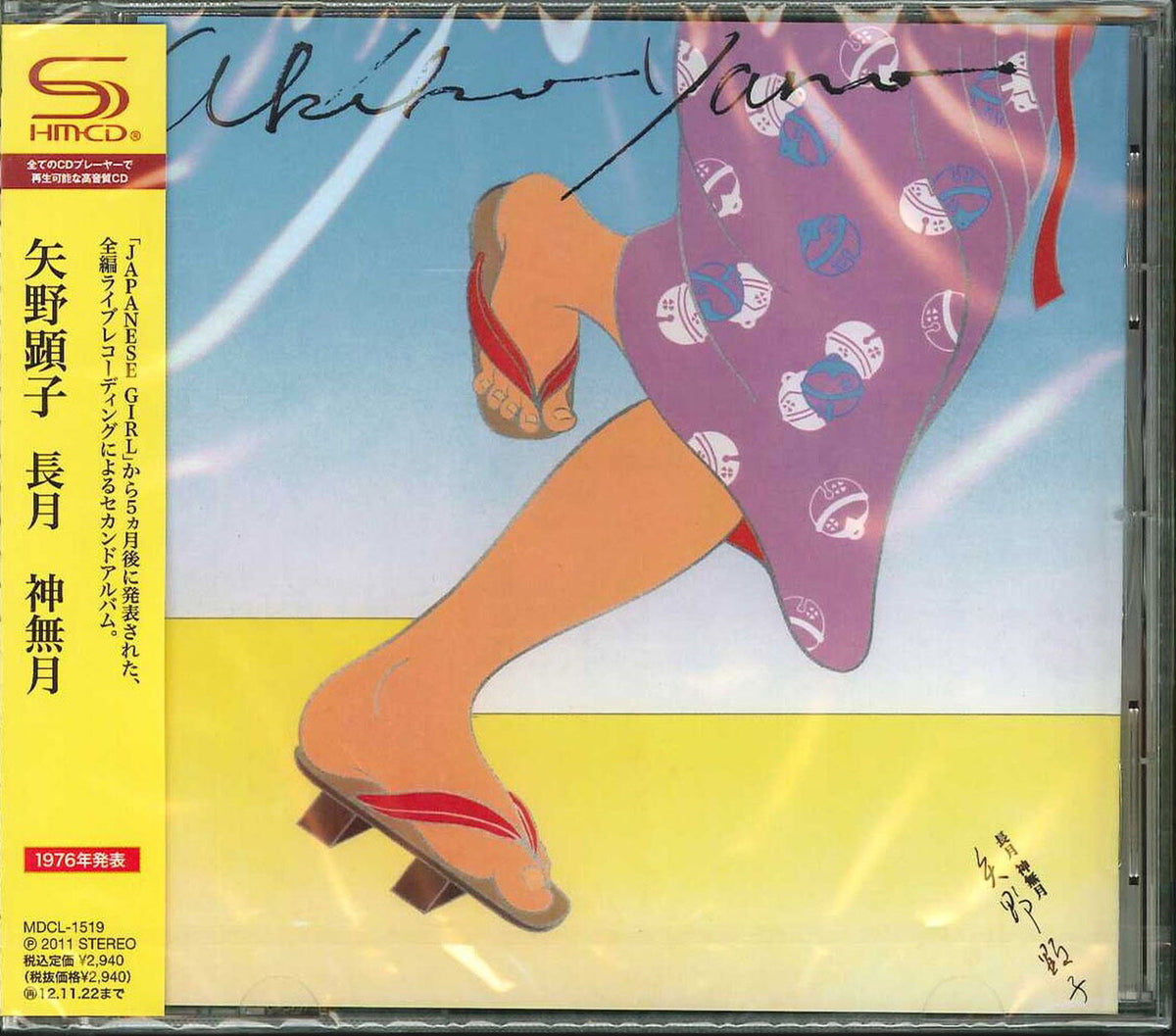 Akiko Yano - Nagatsuki Kannatsuki - Japan SHM-CD