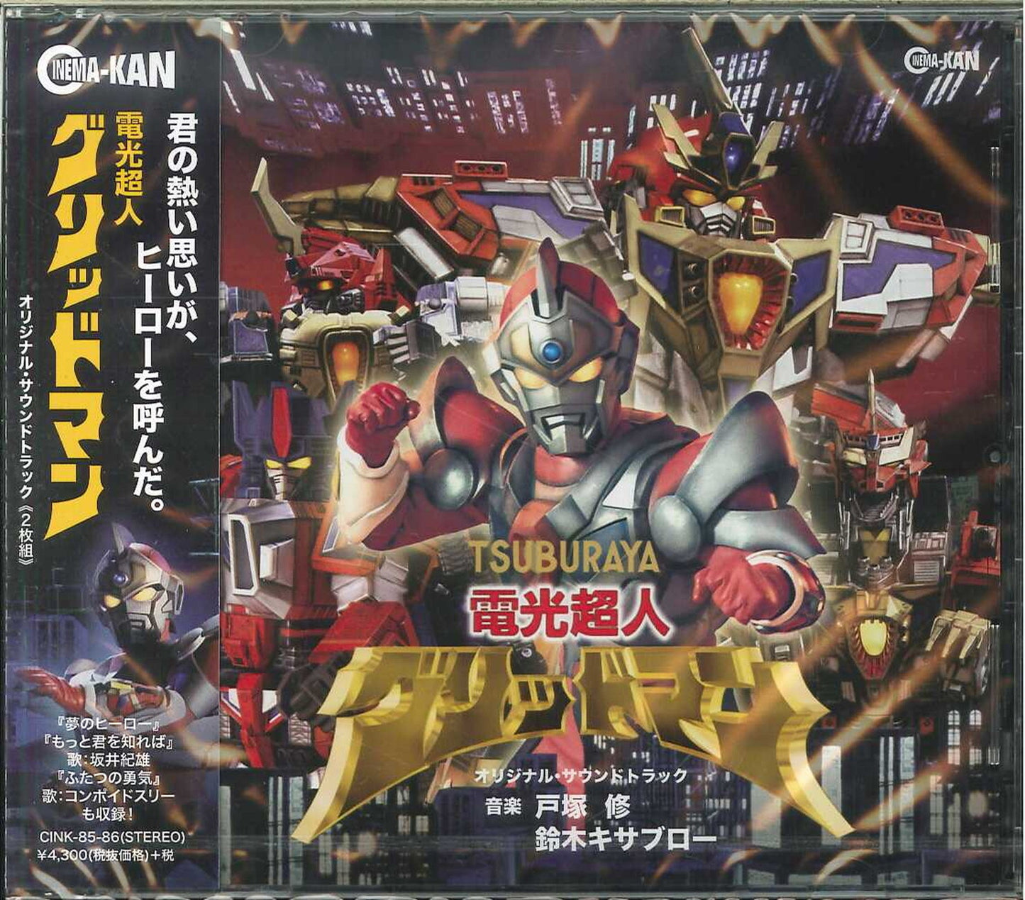 Denko Chojin Grid Man - Denko Chojin Grid Man Original Soundtrack - Japan 2 CD