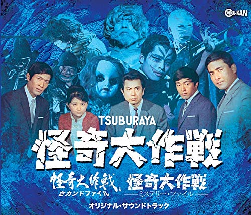 Ost - Kaig Daisakusen / Second File / Mystery File - Japan 4 CD