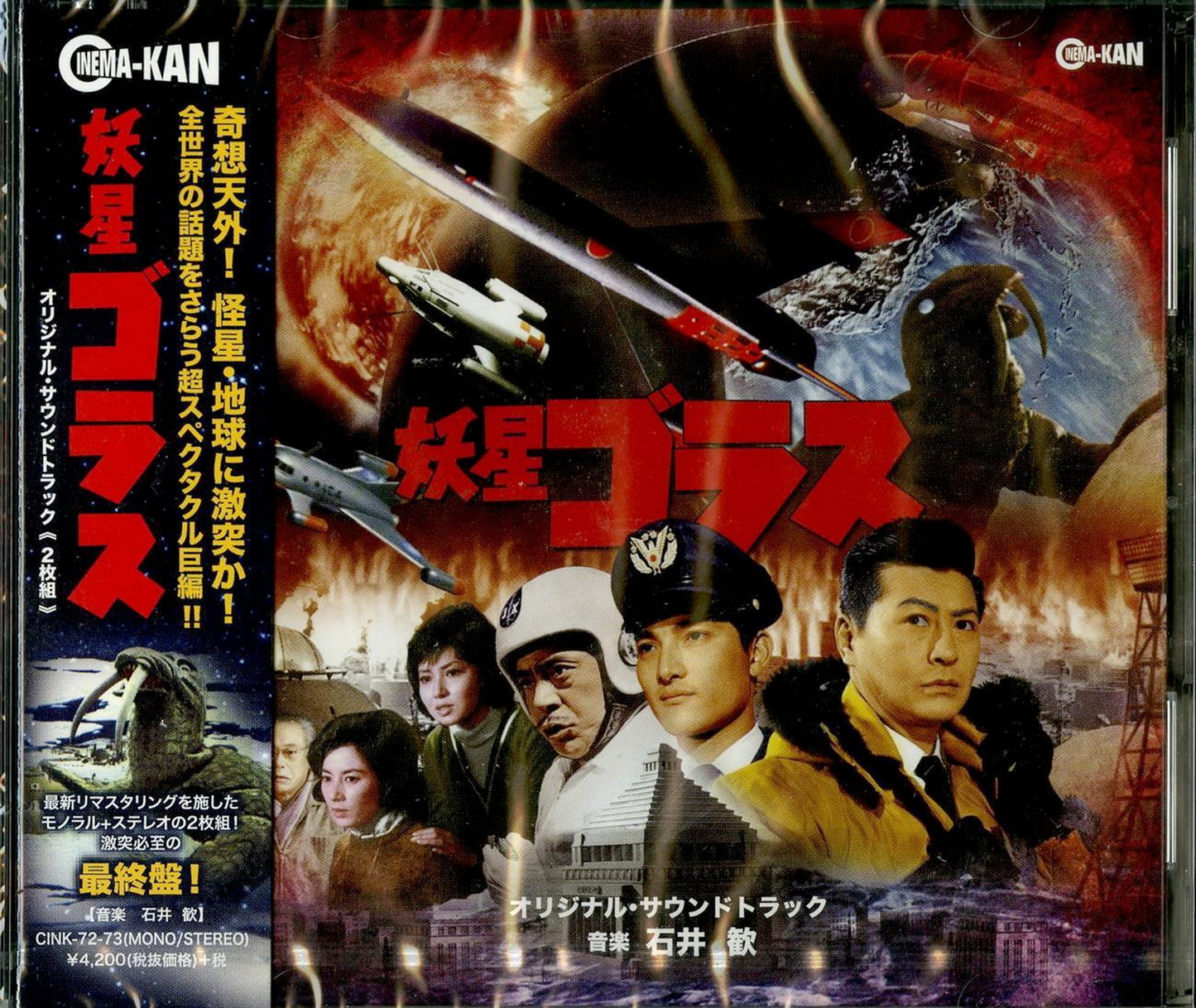 Ost - Yousei Gorath - Japan 2 CD