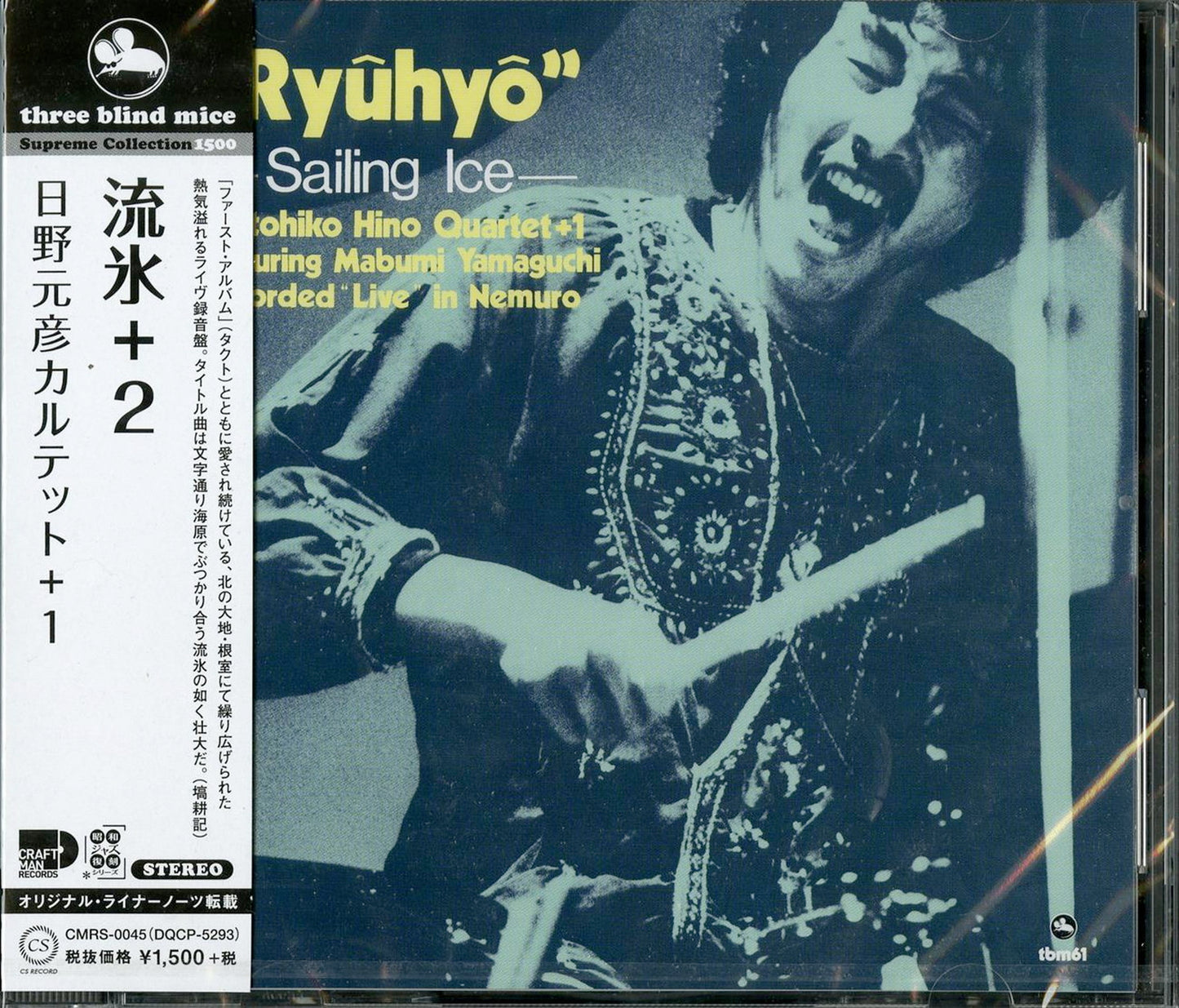 Hino Motohiko - Sailing Ice - Japan CD