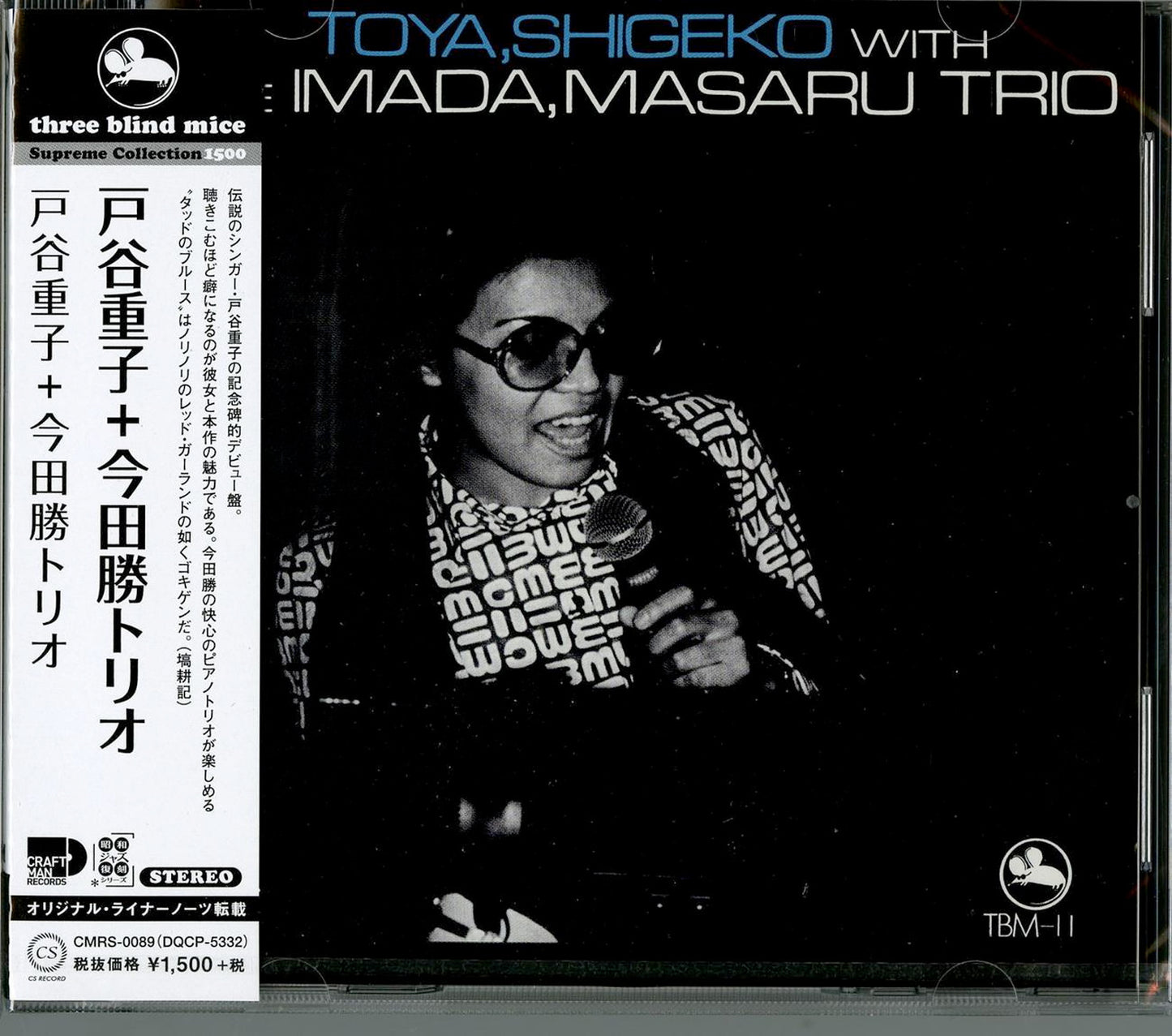 Toya Shigeko With The Imada Masaru Trio - S/T - Japan CD