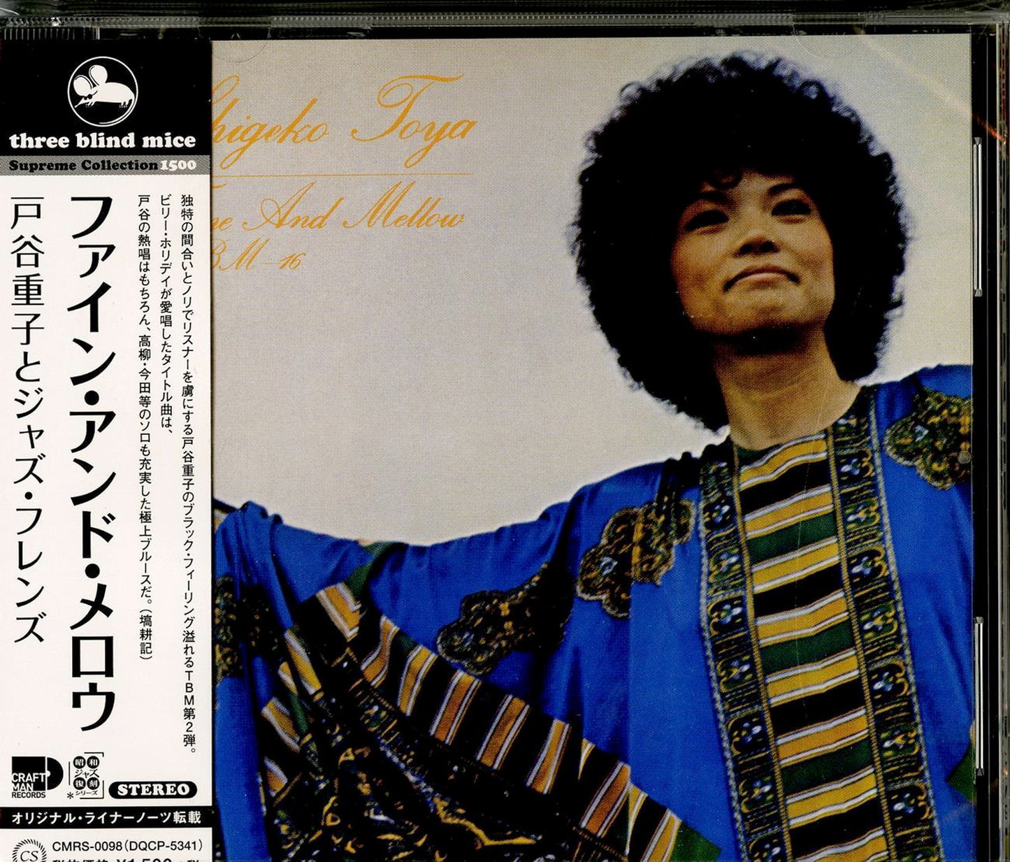 Shigeko Toya & Her Jazz Friends - Fire And Mellow - Japan CD