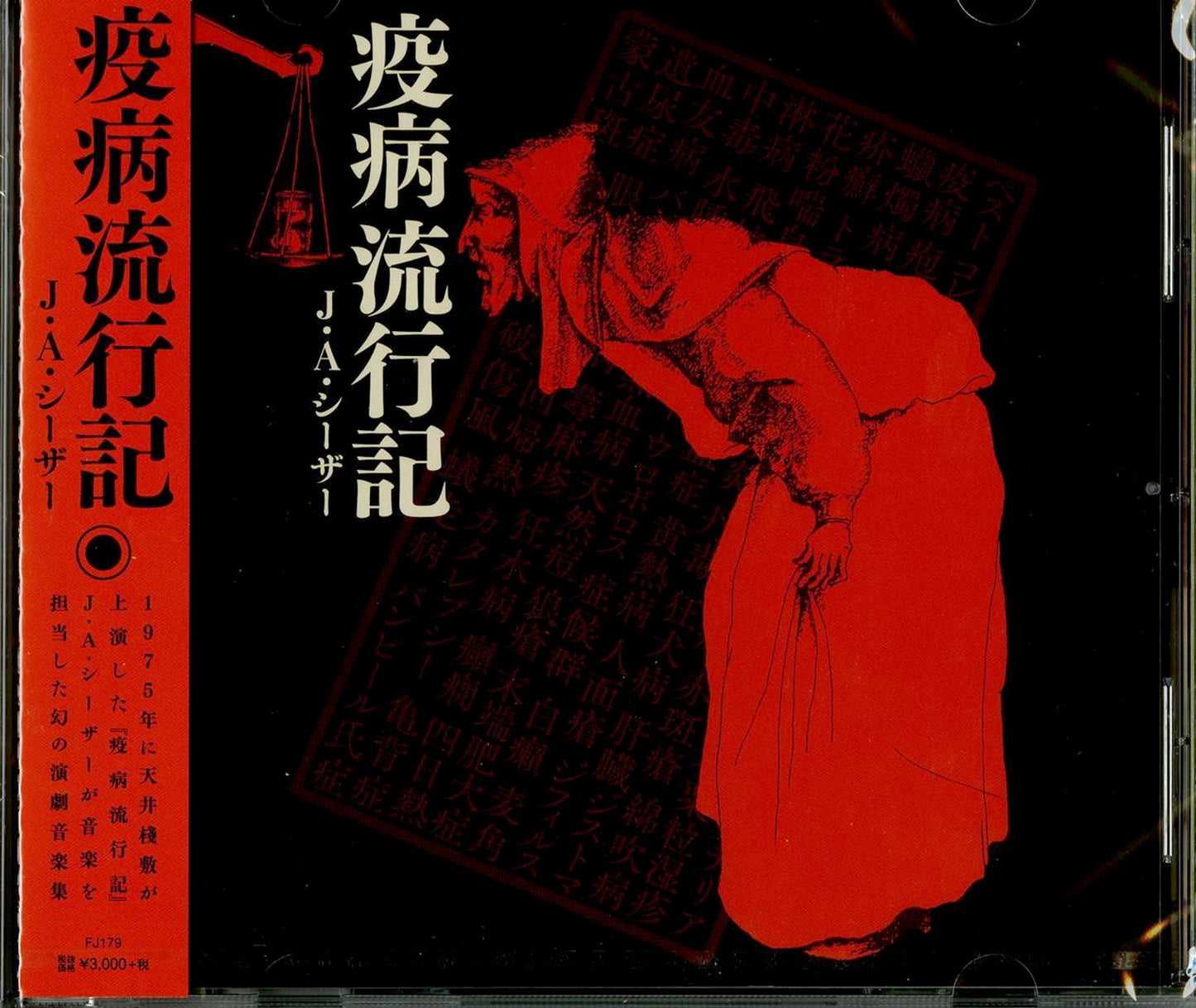 Ja Seazer - Ekibyou Ryuukouki - Japan CD