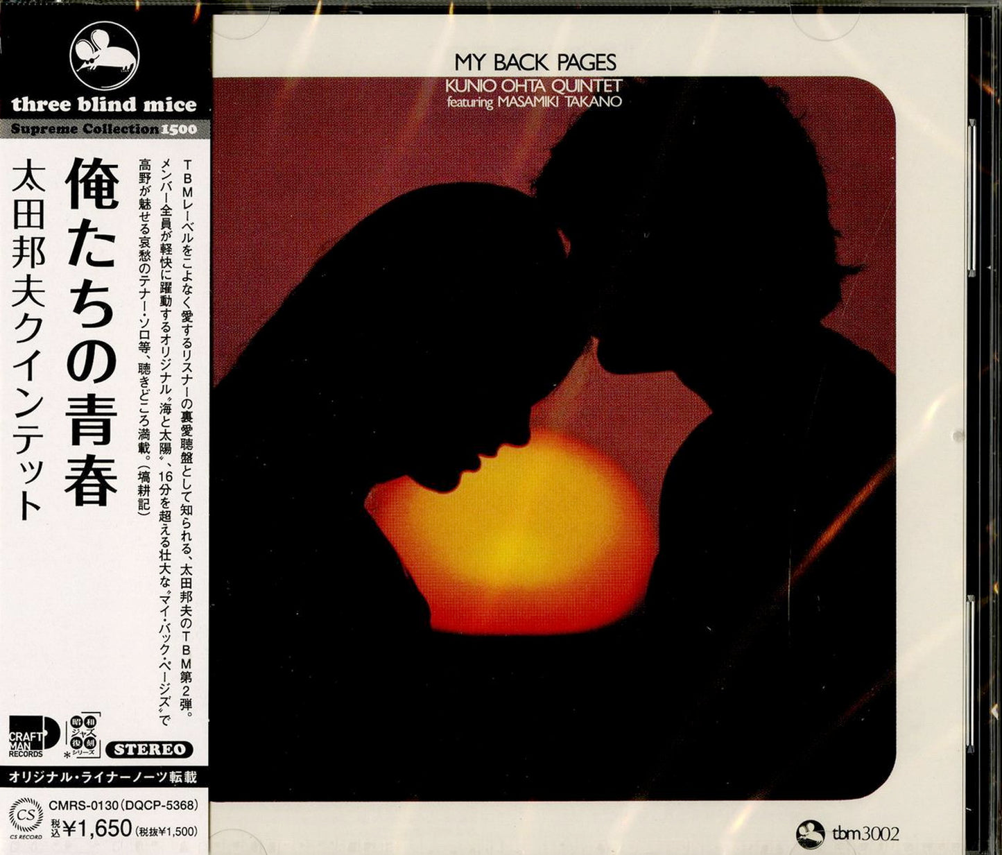 Kunio Ota Quintet - My Back Pages - Japan CD