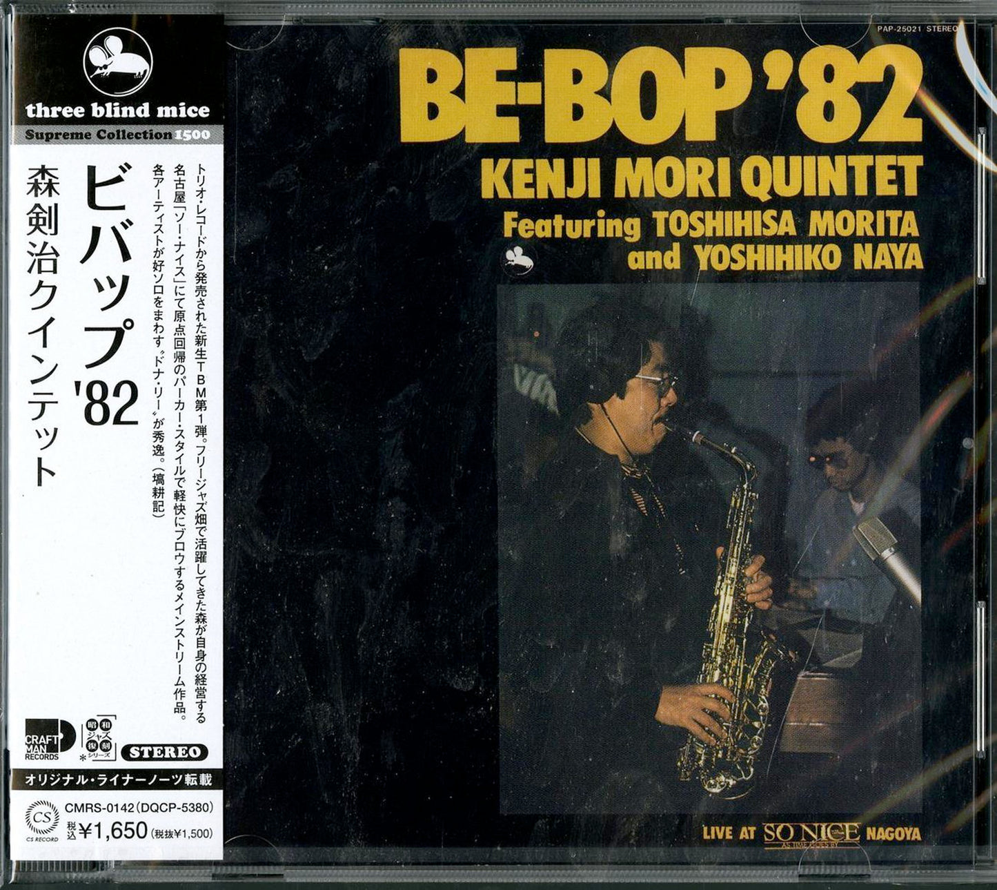 Kenji Mori Quintet - Bebop '82 - Japan CD