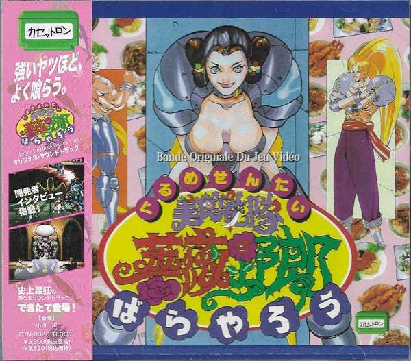 Game Music - Gurume Sentai Barayaro - Japan CD