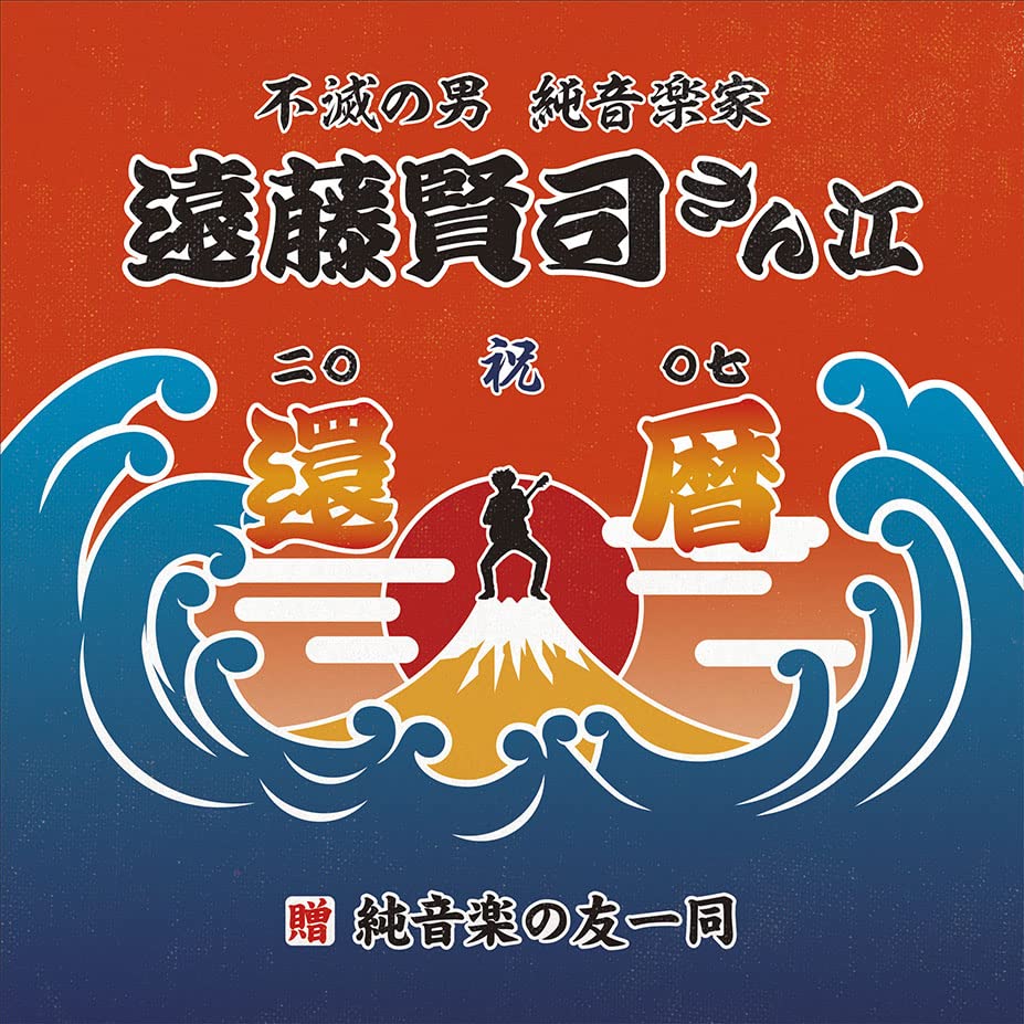 Kenji Endo - Endo Kenji Jikkyou Rokuon Taizen 8 2006-2008 - Japan 9 CD+DVD Limited Edition