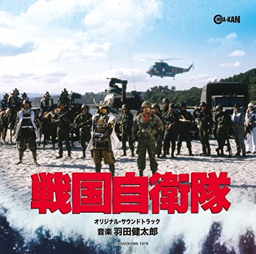 Original Soundtrack - Sengoku Jieitai Original Soundtrack - Japan CD