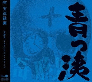 Kikeiji - Jikkyou Rokuga Ban -Aoppana - Japan DVD