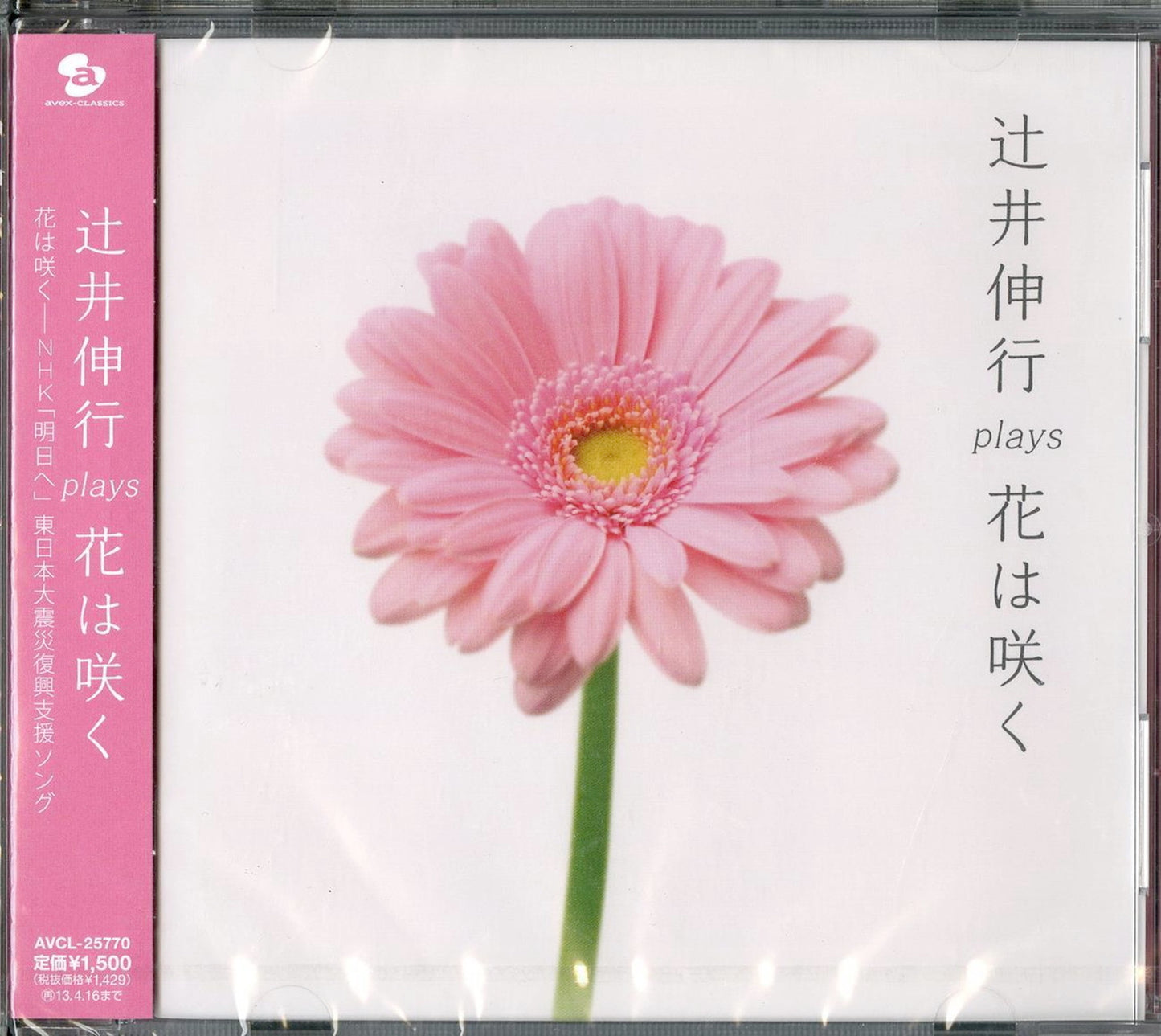 Nobuyuki Tsujii - Tsujii Nobuyuki Plays Hana Wa Saku - Japan CD