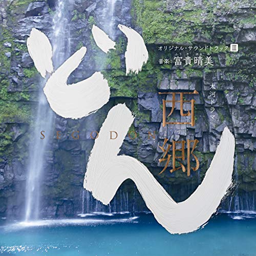 Harumi Fuki - Taigadorama Segodonoriginal Soundtrack 3 - Japan CD
