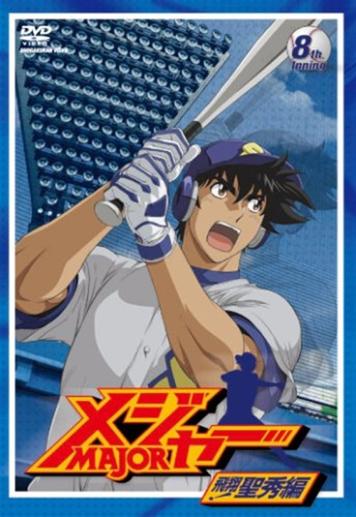 Animation - Major - Hisho! Seisyu Hen 8th.Inning - Japan DVD