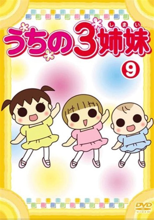 Animation - Uchi no 3 Shimai 9 - Japan DVD