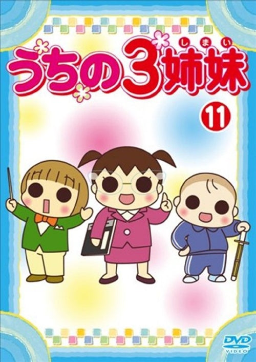 Animation - Uchi no 3 Shimai 11 - Japan DVD
